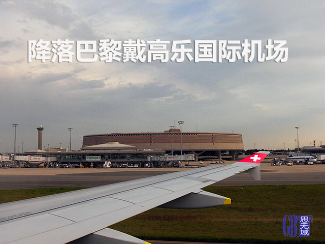 B03 降落巴黎戴高乐国际机场.JPG